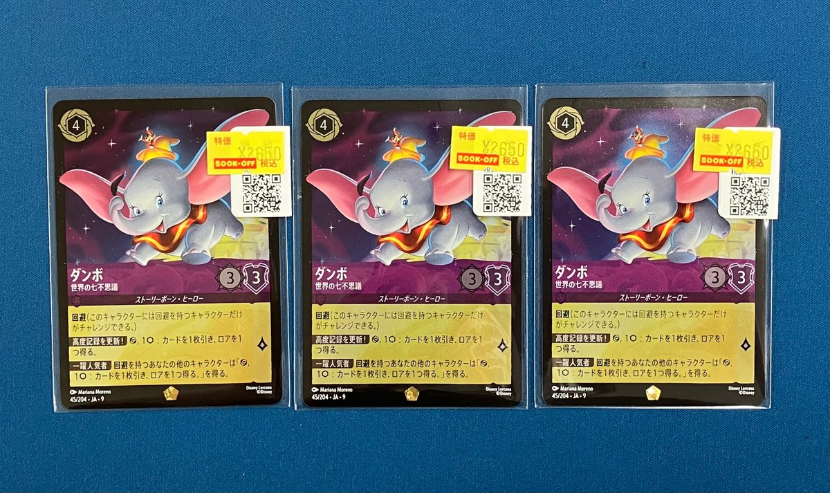 🍀ディズニー・ロルカナ販売情報🍀 5/1 通常の特価コーナーにこちらの