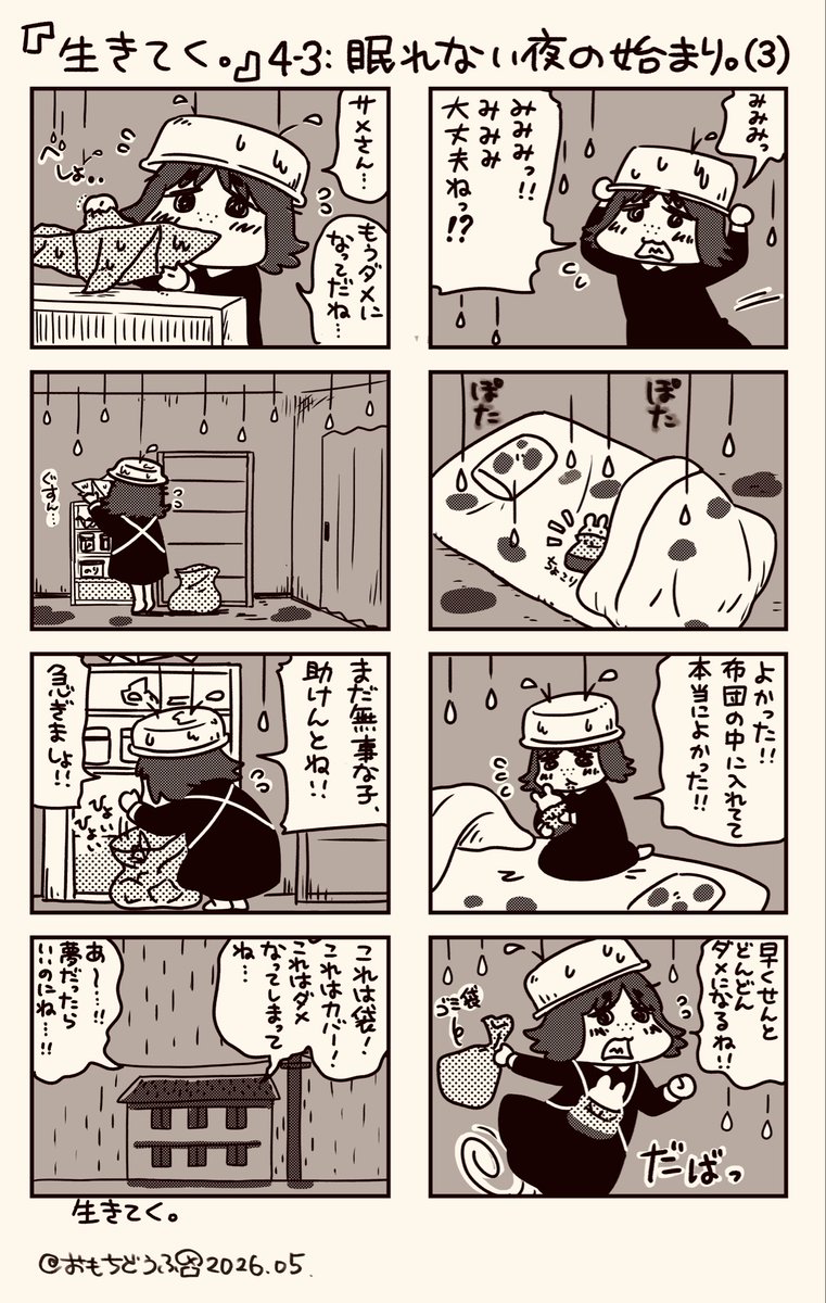【生きてく。】
4-3:眠れない夜の始まり。(3)

#生きてく漫画  (前回の続きです) 