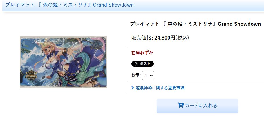 ミストリナのプレイマットが再入荷しました～