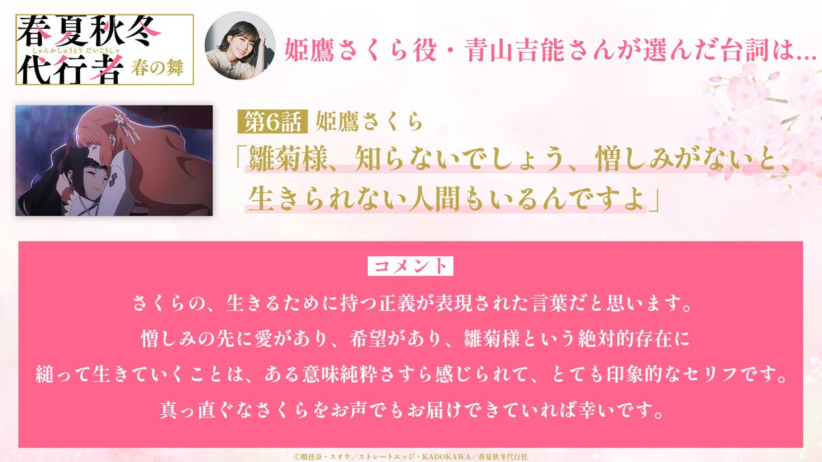 TVアニメ「春夏秋冬代行者 春の舞」公式🌸【土曜24:00～放送&配信中】 tweet media