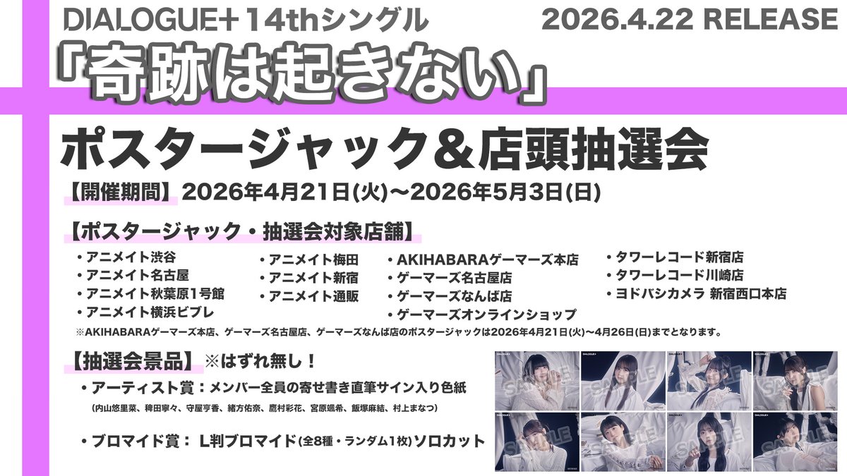 DIALOGUE＋公式 ＠14th single「奇跡は起きない」発売中💿️ tweet media