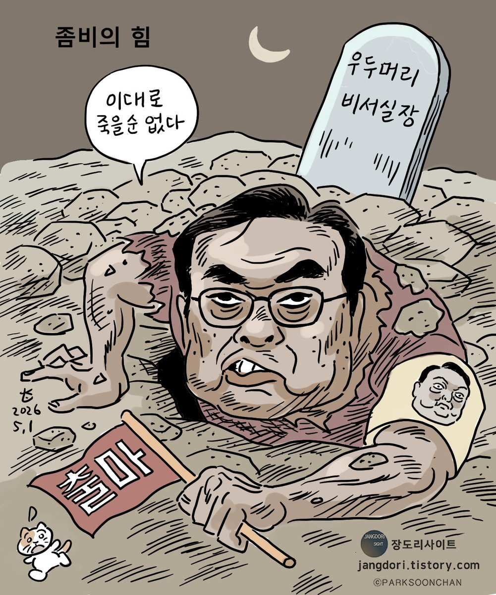 jangdorie's tweet photo. <좀비의 힘>
https://t.co/umBrvv9lbX https://t.co/wUptNKSkBM