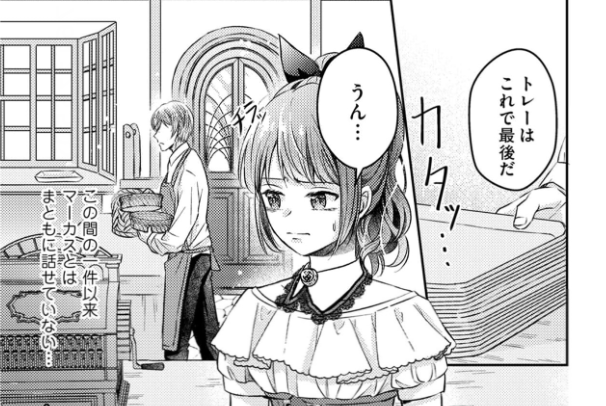 本日８話が更新されました～！
７話に続いて新キャラが✨
アンリエッタのドキドキ展開には 目が離せません❣
気になる方は是非！
