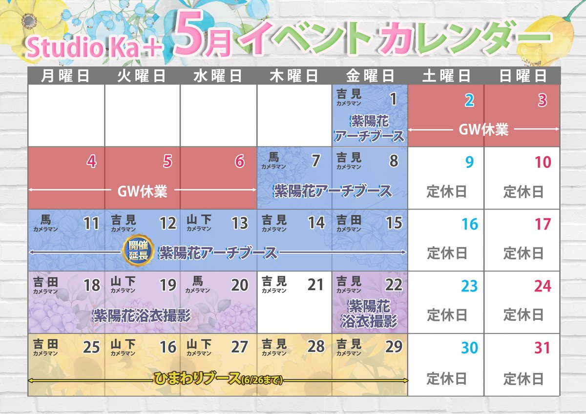 スタジオKa+（カプラス）🪻紫陽花アーチブース5/15まで🪻✨浴衣撮影5月ご予約受付中❣️ tweet media