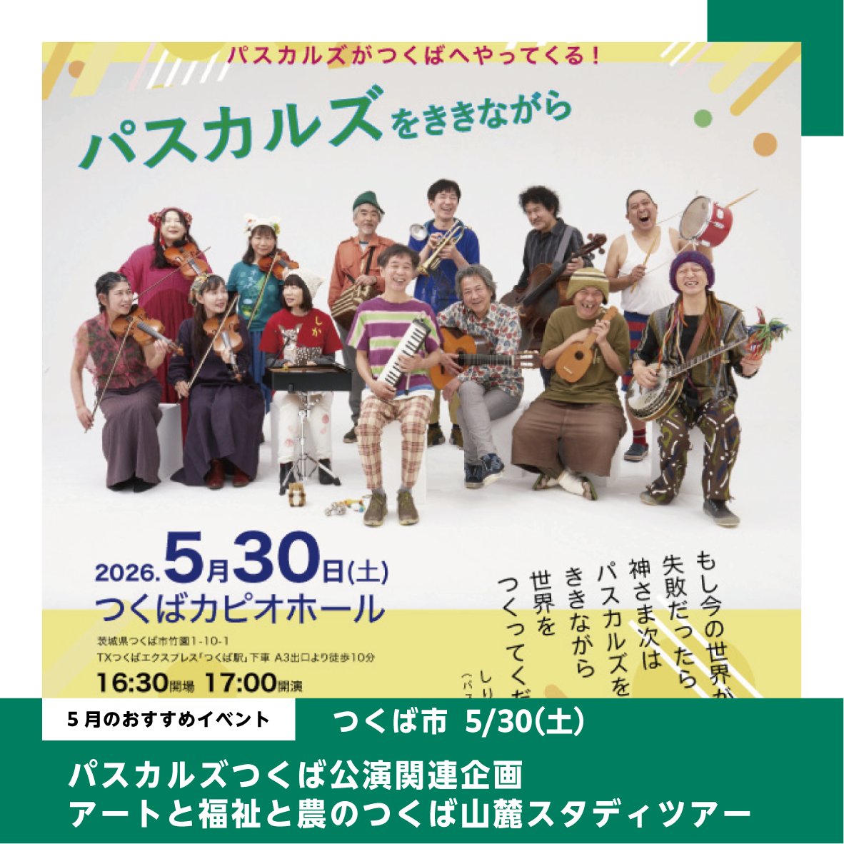 tsukubastyle's tweet photo. パスカルズのコンサートの前に、つくば山ろくにある自然生クラブの活動拠点をめぐるツアーを開催。自然生クラブの活動拠点をぐるっと一周し、コンサート会場に向かうツアー。 
https://t.co/qKJFqweS1s
#新つくば #TX #つくばエクスプレス #茨城移住 #パスカルズ https://t.co/C33lnnGbHQ