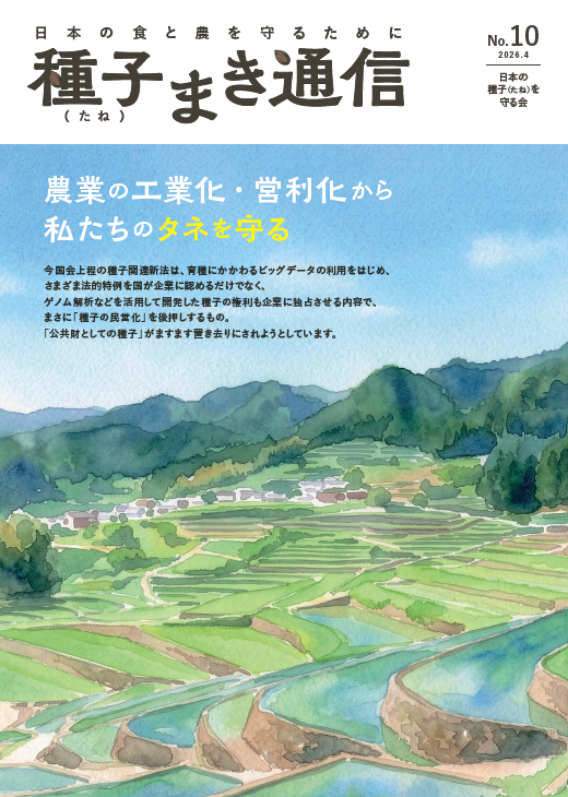 tetsuginsuzuki's tweet photo. ますますタネも危ない。露骨な企業利益の追求に政治が邁進している。すべてがそう。(印鑰智哉氏のfacebookなどの詳細な解説も参照されたし) https://t.co/yL3NlUDS8O