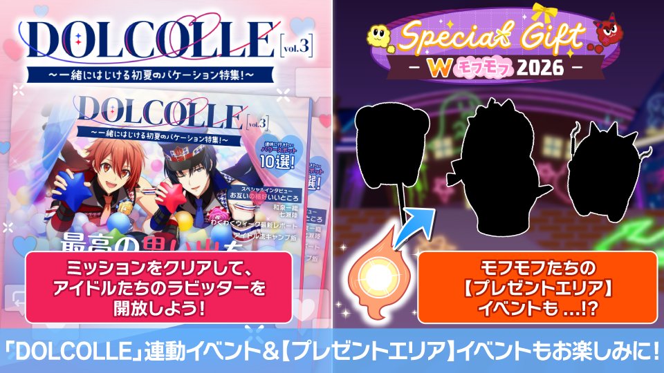 iD7Mng_Ogami's tweet image. 【ゲーム情報】
5/6より、一織くんと陸くんの新衣装『DOLCOLLE』が登場予定！
今シリーズでは、各グループ・ユニットに特化したアイドル誌の特集号をお届け！
後日連動イベント開催予定です！さらに、モフモフたちの【プレゼントエリア】イベントも…！？
ぜひお楽しみに…！
#アイナナ #ドルコレ