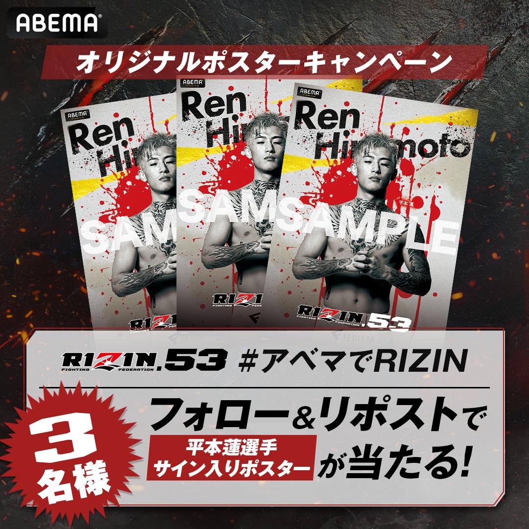Abema_Fight's tweet photo. ／
RIZIN.53を見るならABEMAで⚡️
プレゼントキャンペーン📣
＼

平本蓮選手サイン入り✍️
オリジナルポスターを3名様にプレゼント🎁

▼応募条件
①@ABEMA @Abema_Fight をフォロー
②この投稿をリポスト
5/8(金)23:59〆切

@renhiramotoX @rizin_PR