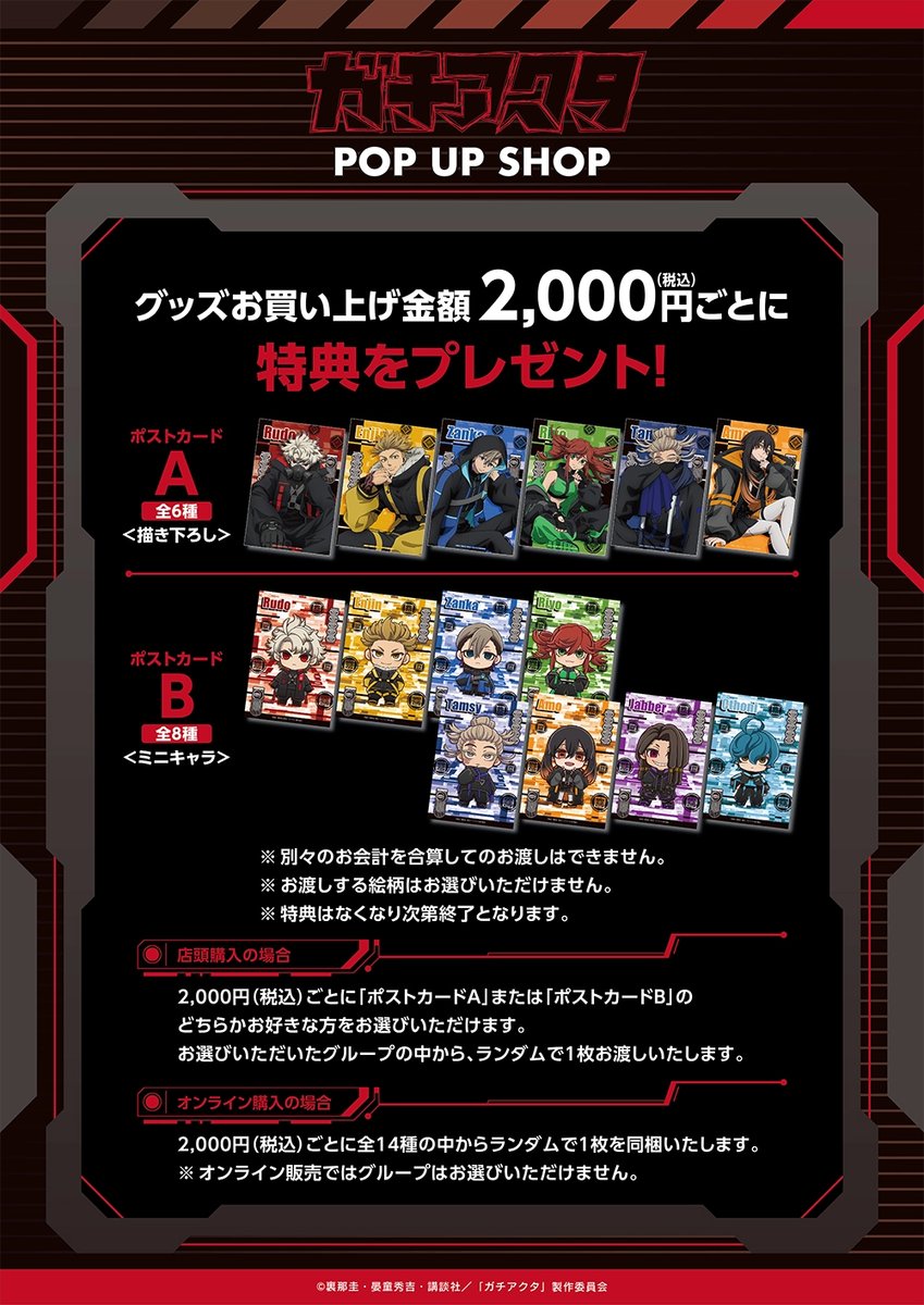 TVアニメ『ガチアクタ』POP UP SHOP ／ 展開グッズ好評発売中！ 皆様の