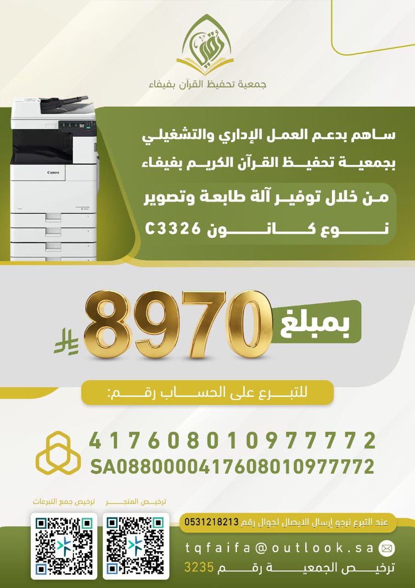الجمعية الخيرية لتحفيظ القرآن الكريم بفيفاء tweet media
