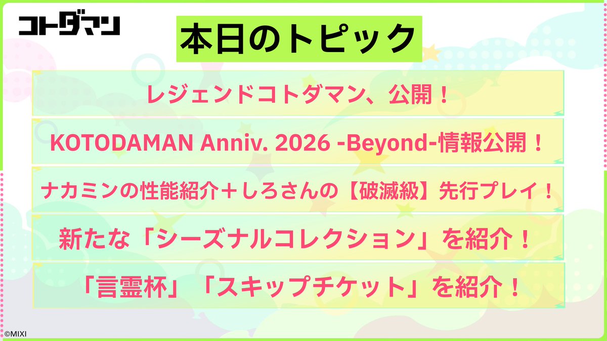 【公式】コトダマン運営会議 tweet media