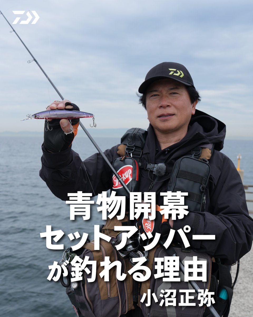 DAIWA SW Fishing Shore (@d_sw_shore) / Posts / X