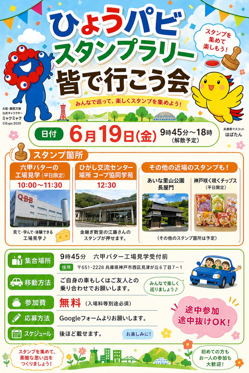 ヤマ⭐︎アフター万博の記録 tweet media