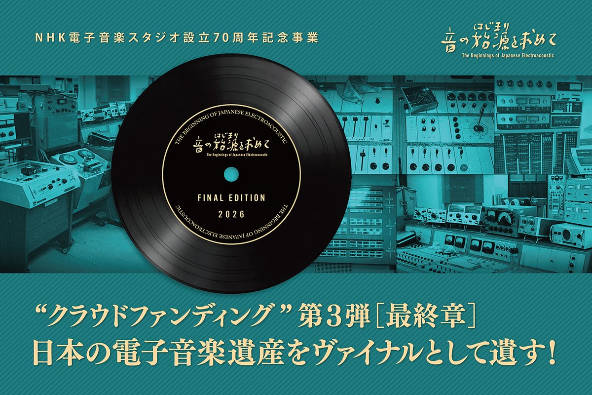 hiroshi_siotani's tweet photo. 本日、情報公開しました！
クラウドファンディング「音の始源を求めて 第3弾」
大型連休明けの5月7日スタート。
Vol.1、Vol.2に続く、シリーズ最終章です。5月末までの短期決戦。まずは公開1週間で30％達成を目指します。
いいね、拡散、お気に入り登録で応援お願いします。
 達成までお付き合いください。限定公開URL →https://t.co/o40jTIOQ4W