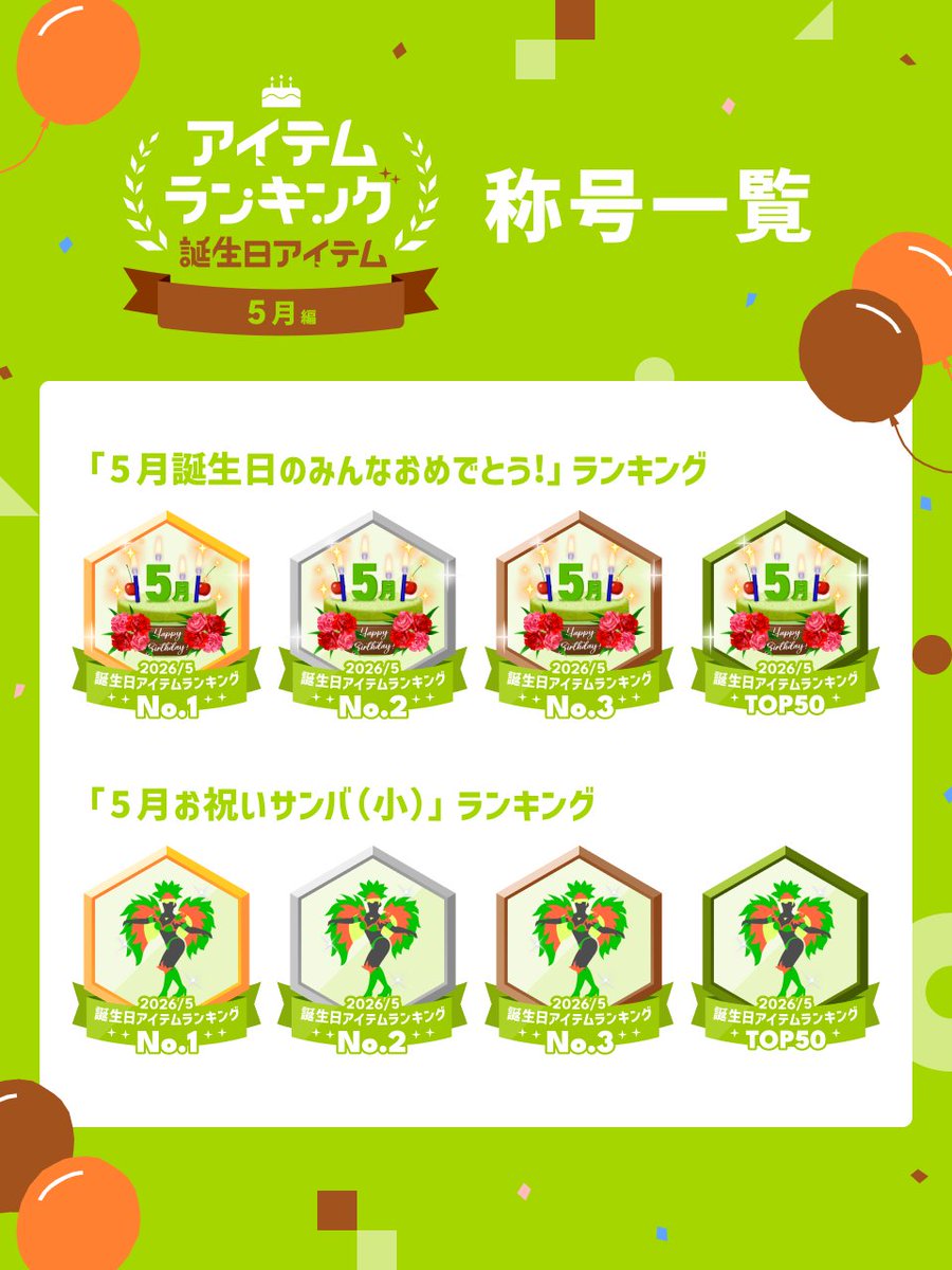 pococha_jp's tweet photo. 🏆TOP50入賞で獲得できる称号はこちら🏆
ランキングは2部門ありますので
ぜひ獲得めざして上位入賞めざしましょう https://t.co/B7bYSa4PoA