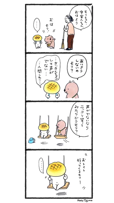漫画「もふもふウォンバット日記」
宇宙人ちゃんの試練🐾 