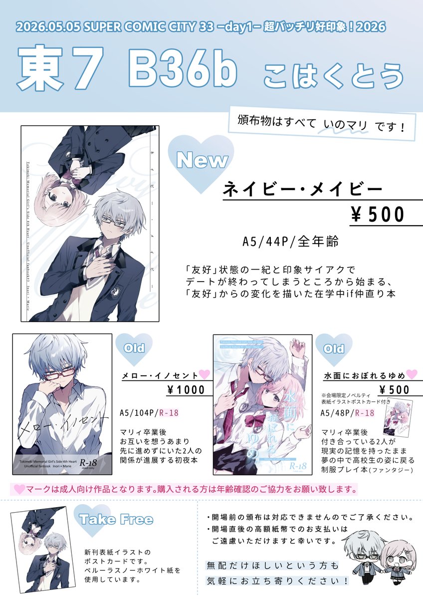 5/5 超バッチリ好印象！2026お品書き☁️

頒布物はすべて『いのマリ』です！
当日はどうぞよろしくお願い致します！🌷

新刊、既刊サンプルはツリーに繋げてます↓