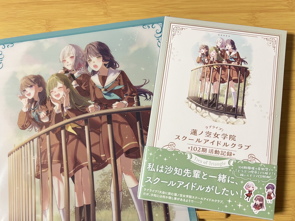 ラブライブ！蓮ノ空「102期活動記録」第2巻が5月1日発売