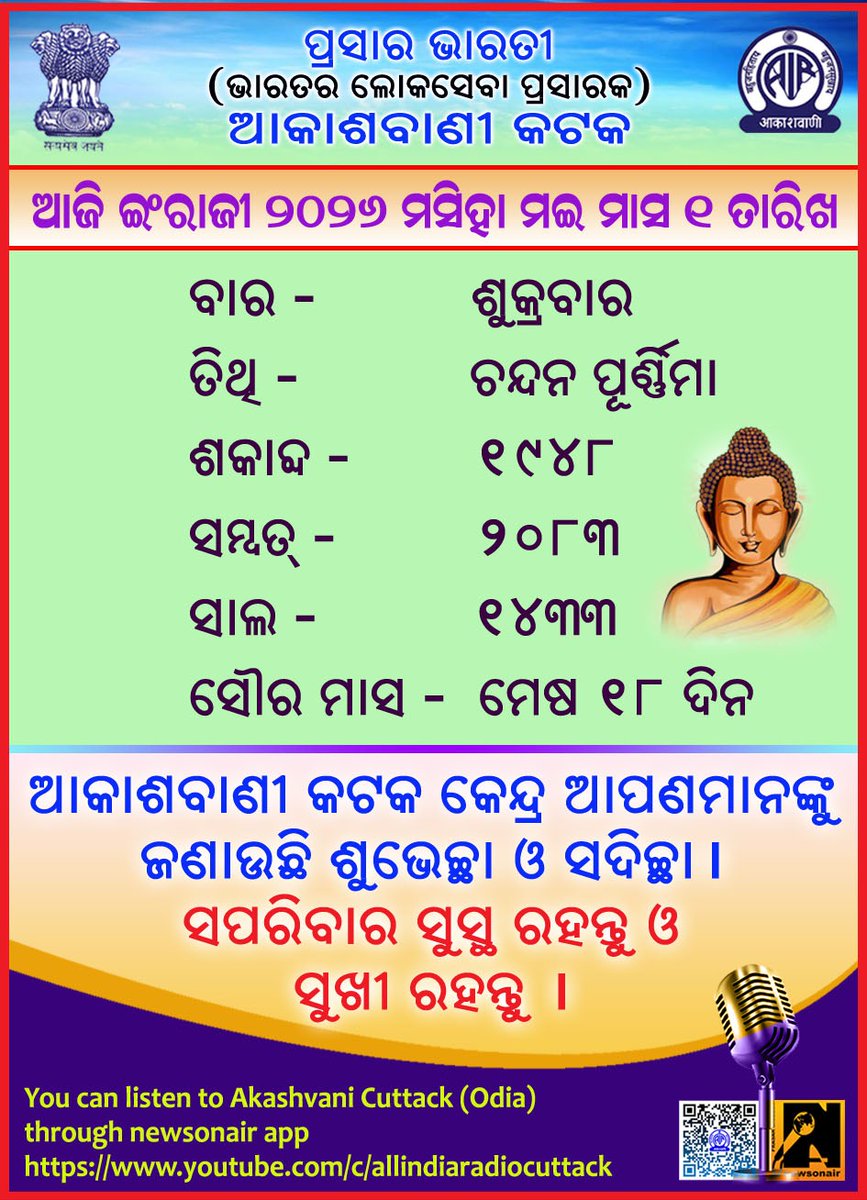 Akashvani Cuttack (ଆକାଶବାଣୀ କଟକ) (@aircuttack) on Twitter photo 