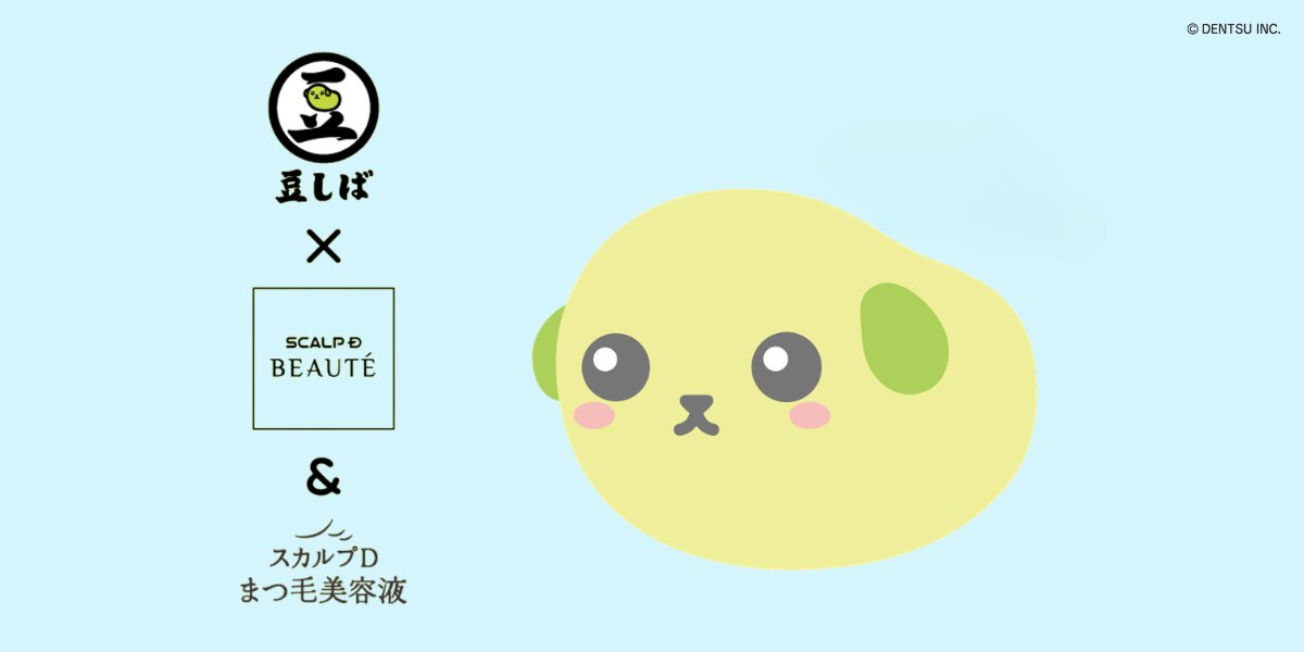 スカルプD ボーテ tweet media