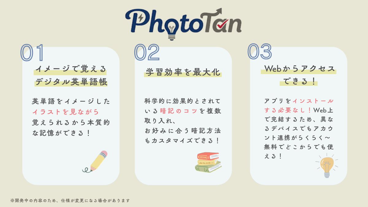 PhotoTan2026's tweet photo. イメージで覚える英単語帳サービス
PhotoTan (フォトタン)　の開発を進めています！
ぜひフォローして最新情報をお待ちください！ https://t.co/9CQIqcy2gp