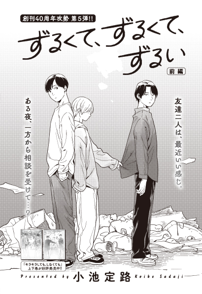 小池定路 (@koike_sadaji) / Posts / X