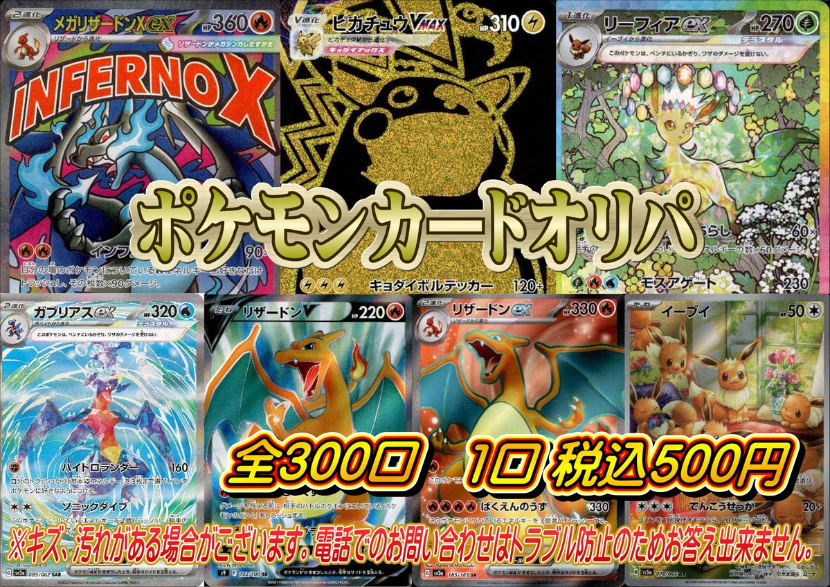 こちらも明日5/2(土)発売のポケモンカード500円オリパです！ 全300口
