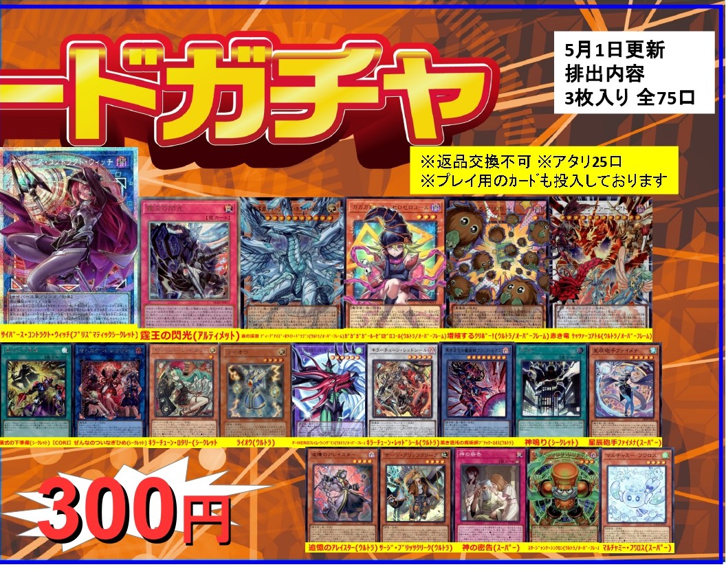 ✨✨ガチャ更新✨✨ #遊戯王OCG 3⃣0⃣0⃣円ガチャ作成しました 今回の