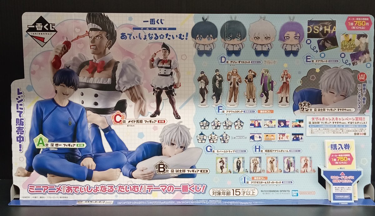 ジョックロック グッズ まとめ売り ⚽️5月2日発売🔥 #一番くじ ブルーロック あでぃしょなる・たいむ