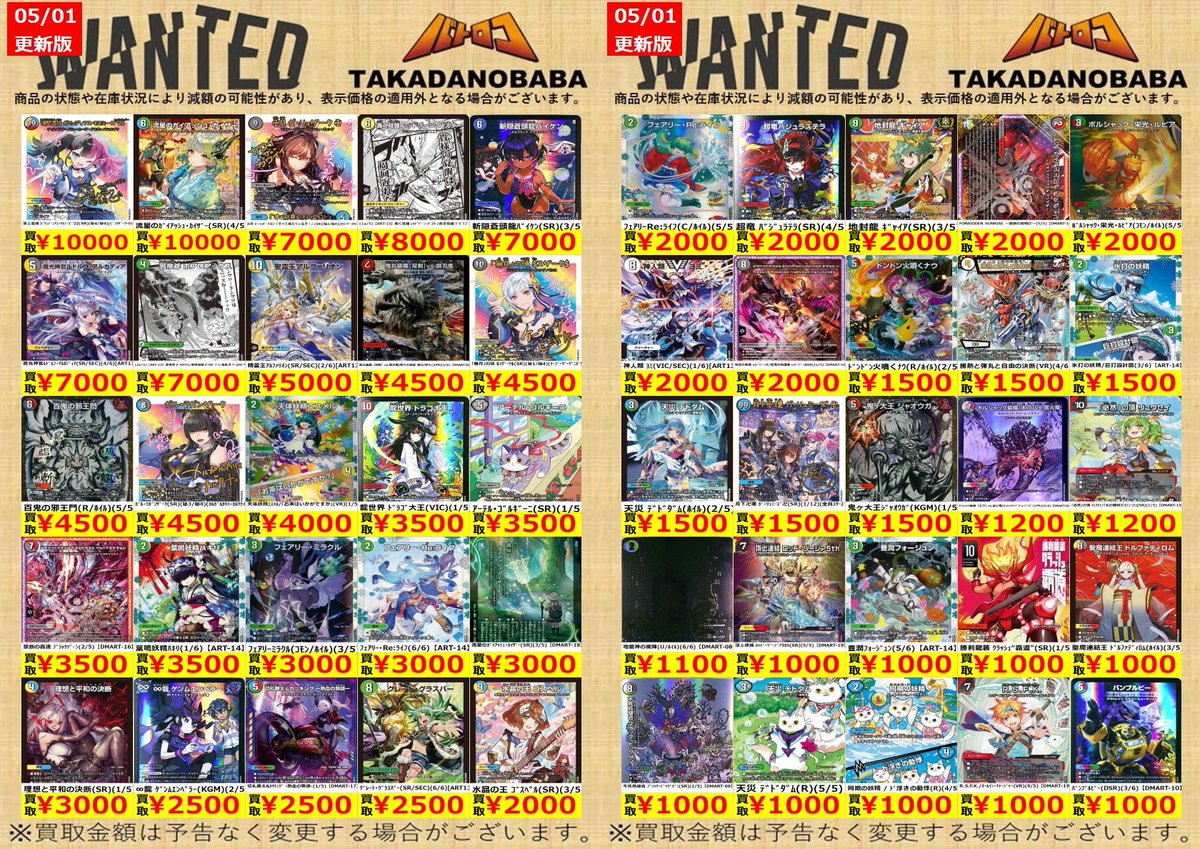 デパコスのみ まとめ売り 高価買取情報】 今週ののデュエマの買取表はコチラ✨ 🔥ミトロコまでお