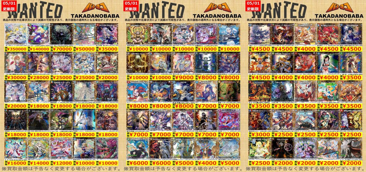 買取情報】#デュエマ #バトロコ ◤0⃣5⃣月0⃣1⃣日更新◢ 🔥🔥🔥買取