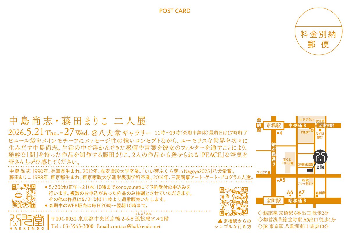 展示のお知らせ！
待ってました。ピースフルだけど少し変化球。そんな2人の素敵な展示。
中島尚志・藤田まりこ 二人展
5.21thu-27wed
八犬堂ギャラリー