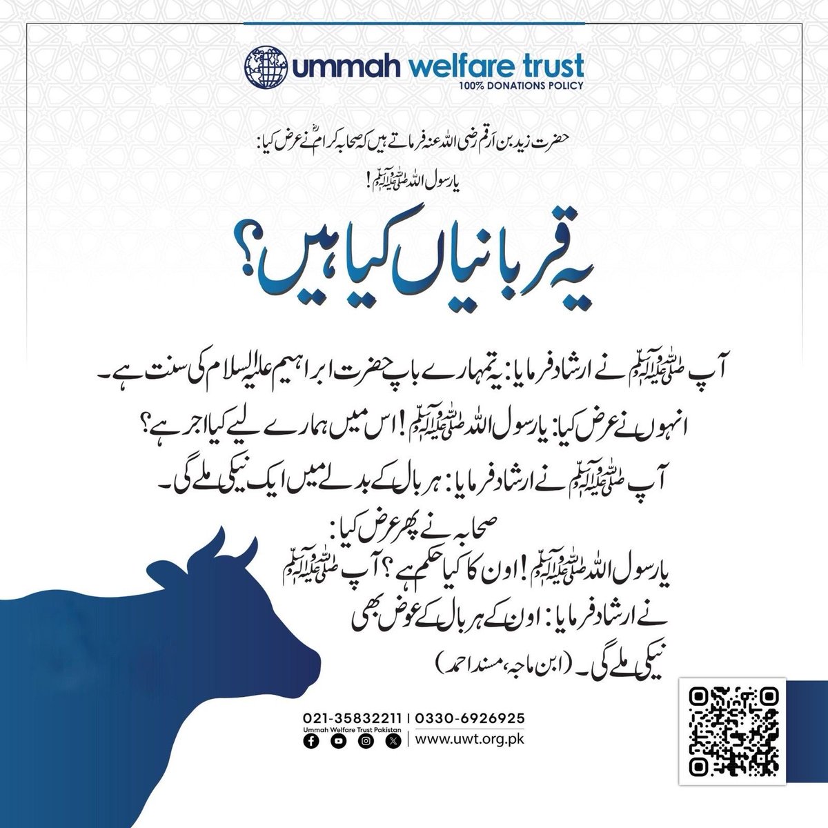 Ummah Welfare Trust (Pak) tweet media
