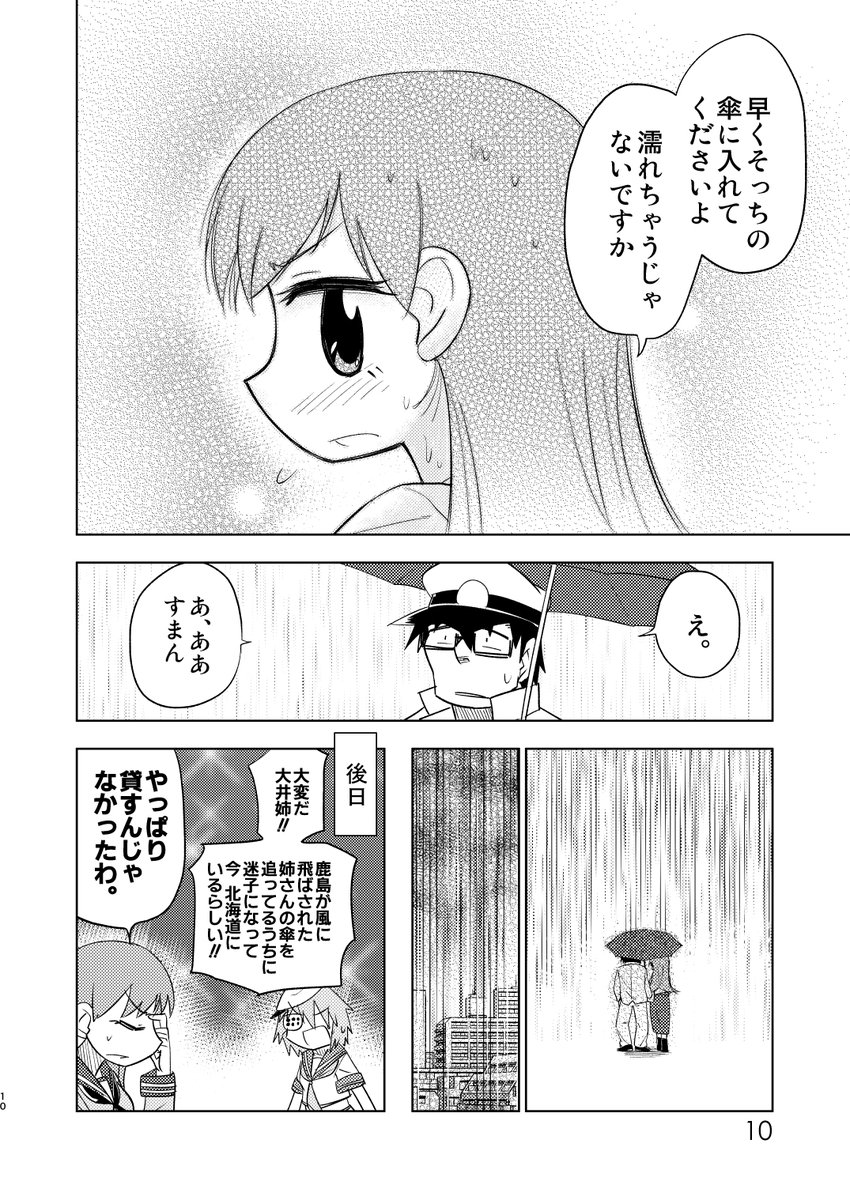ザザ降り・ザザ鳴り・雨・大井っち漫画。(4/4)
※2019年作品・総集編第4巻収録 