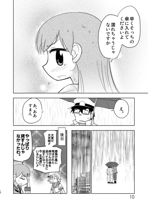 ザザ降り・ザザ鳴り・雨・大井っち漫画。(4/4)
※2019年作品・総集編第4巻収録 