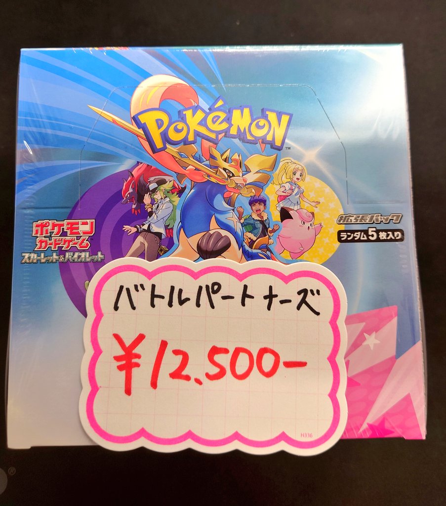 ポケカ】 「バトルパートナーズ」未開封BOX 入荷しました😆 状態確認