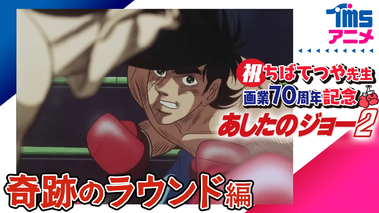 トムス・エンタテインメント【日本語公式】TMSアニメ on X