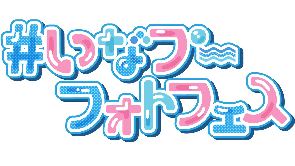 photofes_info's tweet photo. 今年も「6月」にやってくるっ…🌴🌊
#いなプーフォトフェス

👉 明日5/2(土)20:00に
＼ 開催日発表📢✨ ／

#いなプーフォトフェス2026 https://t.co/TjPdUQgMYE