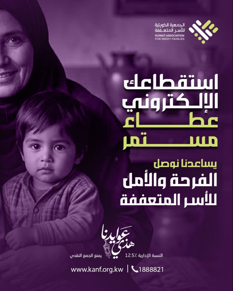 الجمعية الكويتية للأسر المتعففة tweet media
