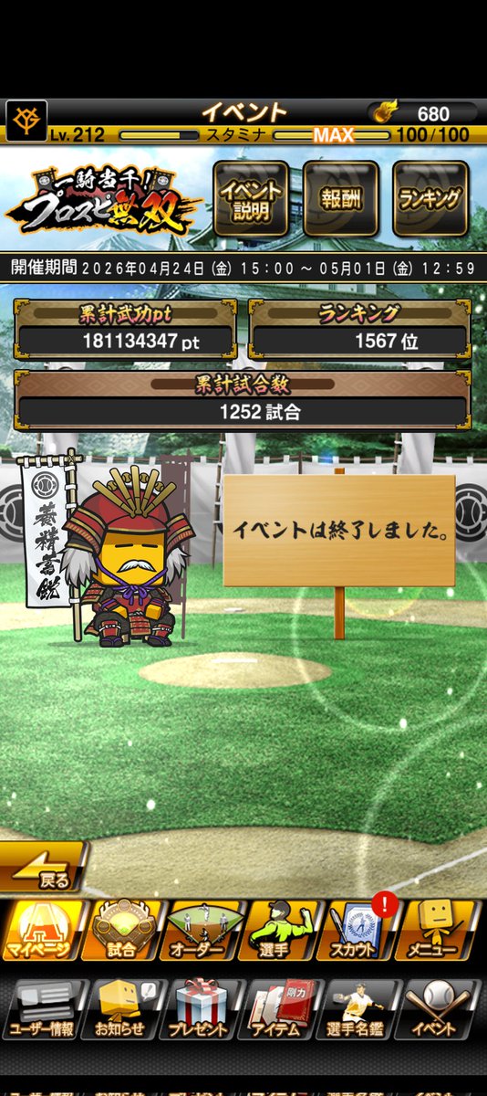 c4_sih's tweet photo. 丸が欲しくて初のランキング周回
無事に丸GET！周回した人達お疲れ様でした。 https://t.co/upVKX7U06a