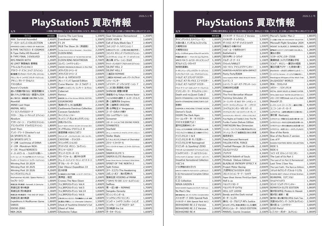 ftb_fukuoka_tcg's tweet image. 【ゲームソフト・本体 買取情報】
＃PS5  ＃PS4

当店はゲームソフト・ゲーム機本体の買取を行っております！
詳細は画像をご確認ください！

お持ち込みお待ちしております！！