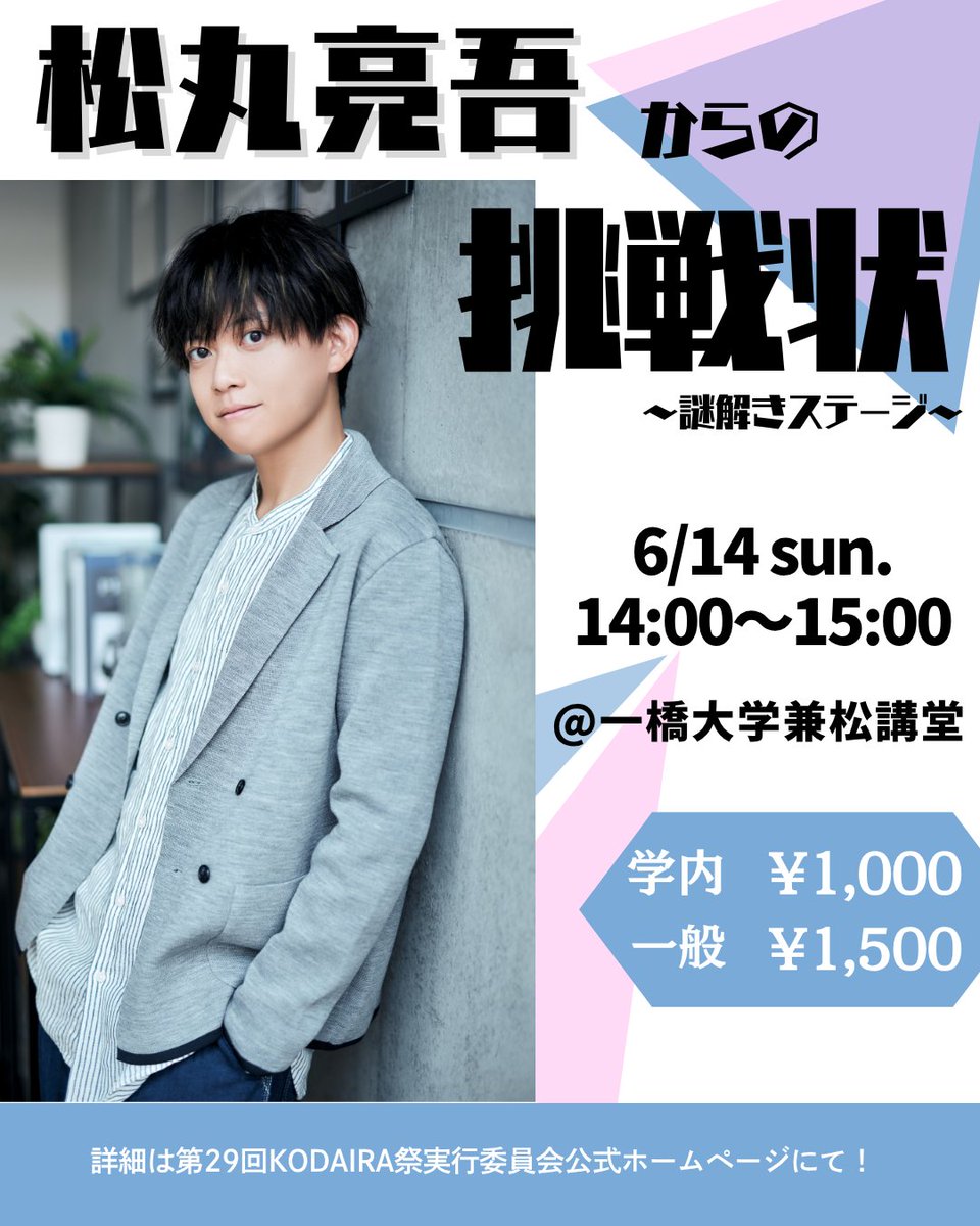 一橋大学KODAIRA祭 tweet media