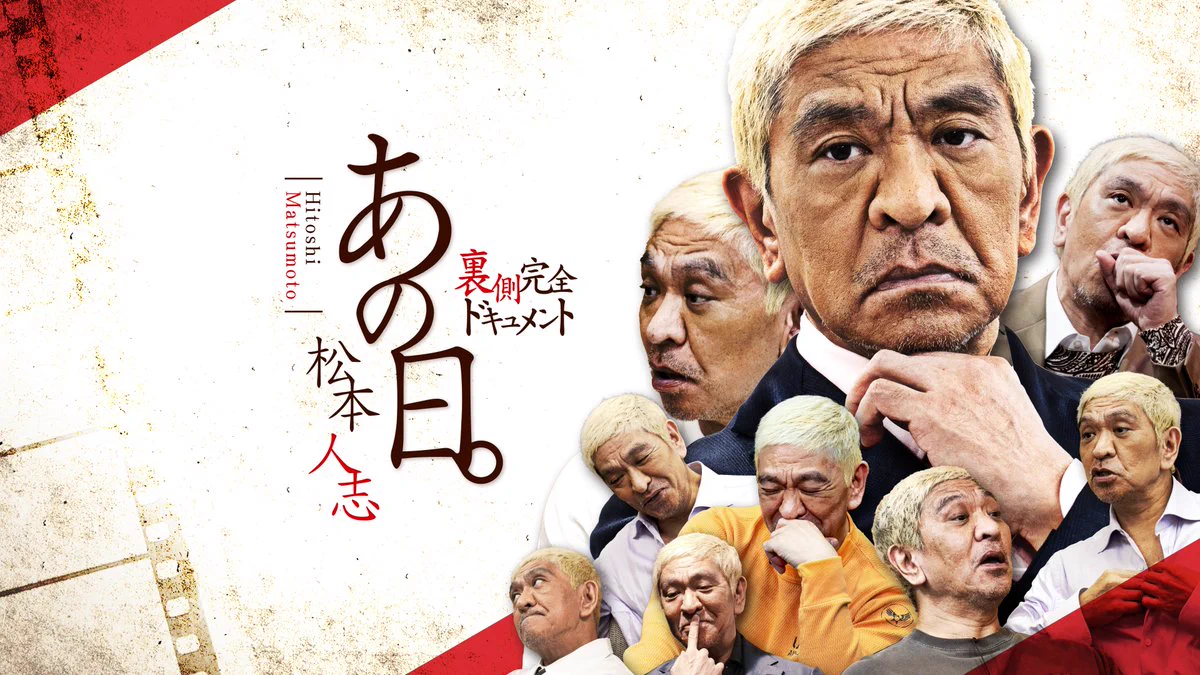ダウンタウン松本人志 朝日新聞一面 大日本人 製作会見 全文 DOWNTOWN+（ダウンタウンプラス） on X: 