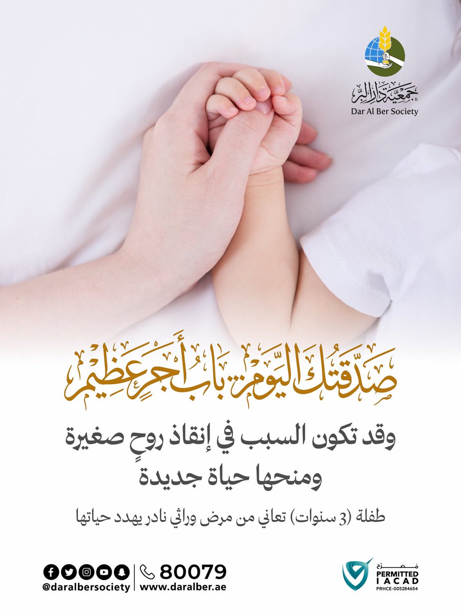Dar Al Ber Society | جمعية دار البر tweet media