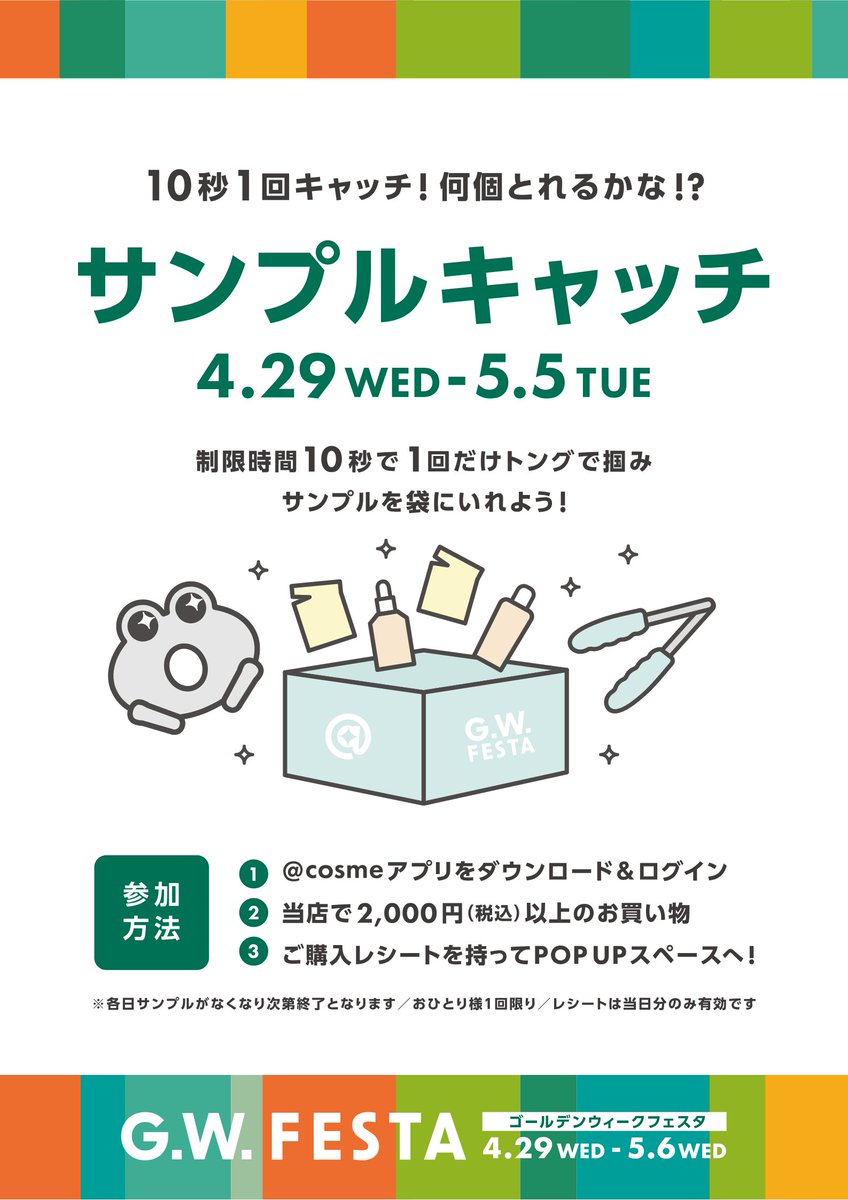 アットコスメお買い物（公式） (@atcosmeokaimono) / Posts / X