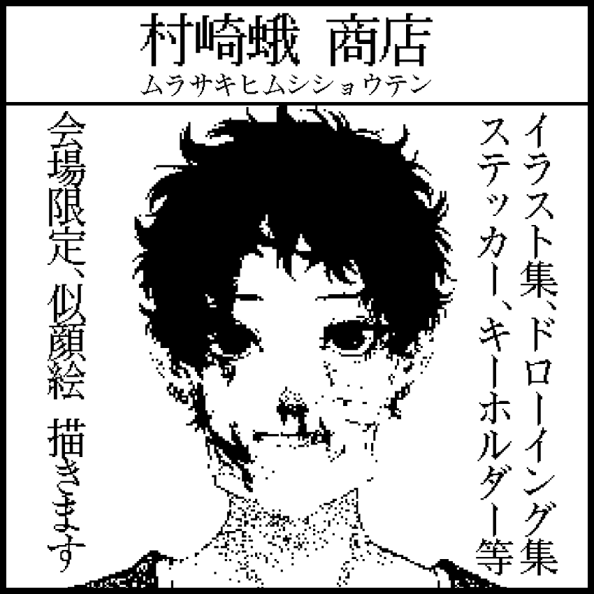 #COMITIA156 に出ます！スペースは【Ｊ79b】です！
是非遊びにきてください~！👊