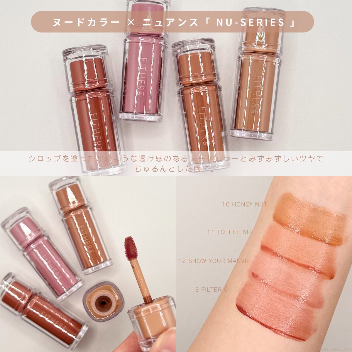 kuuuuuuuko's tweet photo. #PR
EITHER&のデューイシロップティント NU-SERIES
ヌードカラーと透け感のあるシロップツヤがかわいいNU-SERIES🍂
シロップのようにする〜っと伸びみずみずしい塗り心地。肌馴染み良くナチュラルに発色します。ムラになりにくく潤いとツヤで唇をコーティングし
⬇︎
#イーザーアンド #EITHERAND https://t.co/ySrdL0ni5c
