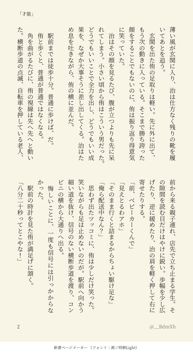 __BdmXh's tweet photo. #あつおさワンドロライ 
@atos_OneDW　様　+10min
お題「才能」お借りしました
高校生あつおさ
無駄を省きすぎたとある休日の話
（4/6） https://t.co/1okoSQ5Ol2