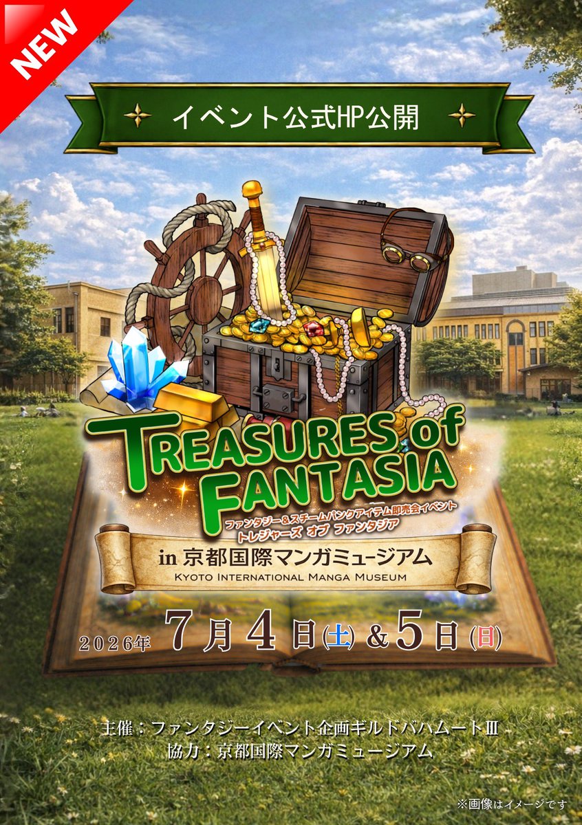 ファンタジーイベント企画ギルドバハムートⅢ tweet media