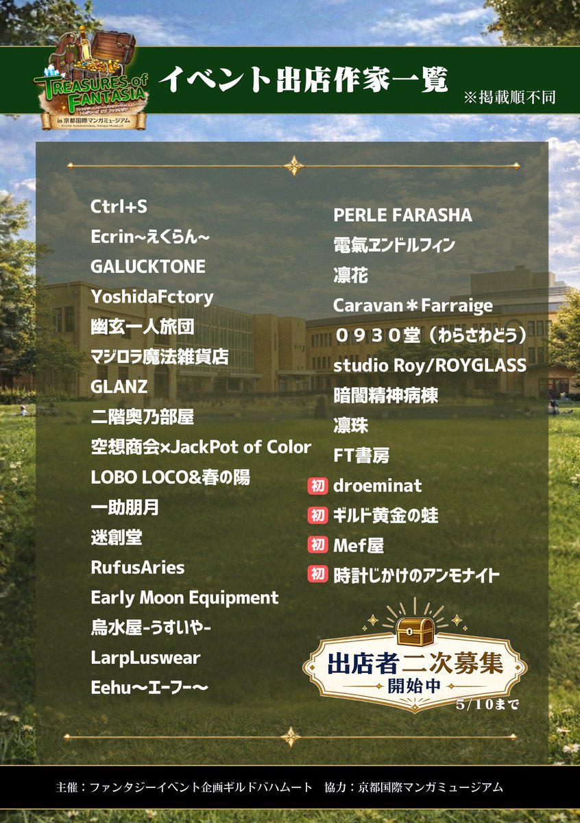 ファンタジーイベント企画ギルドバハムートⅢ tweet media